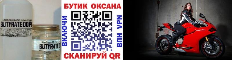 МЕГА ONION  Таганрог  Бутират Butirat 