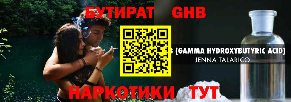 БУТИРАТ 99%  Вход с VPN  Таганрог 
