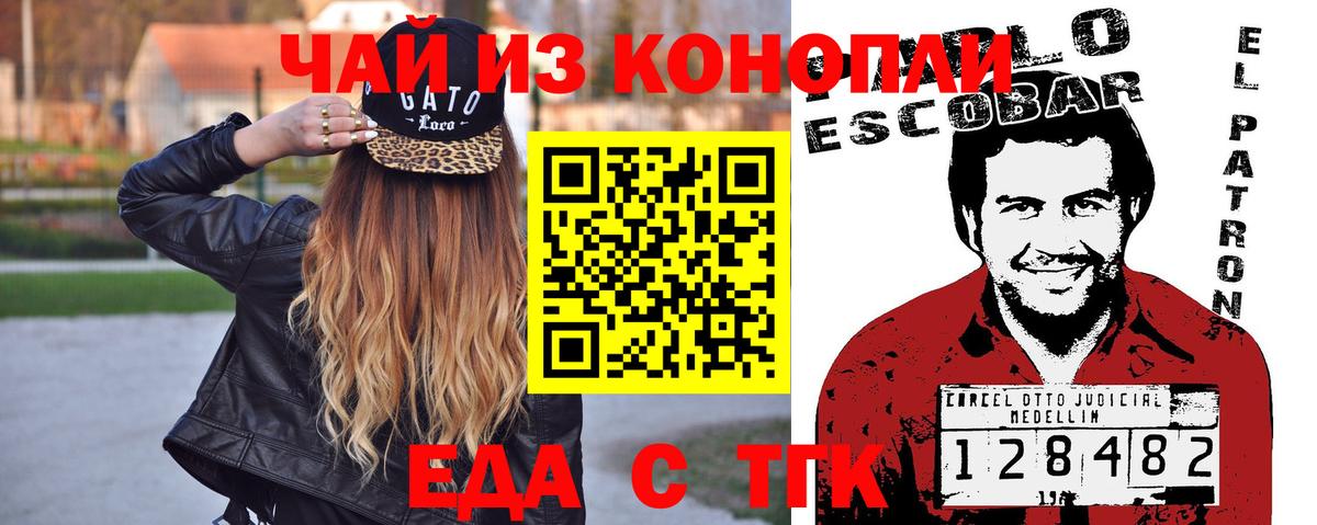 Таганрог  Печенье с ТГК конопля  Вход с VPN 
