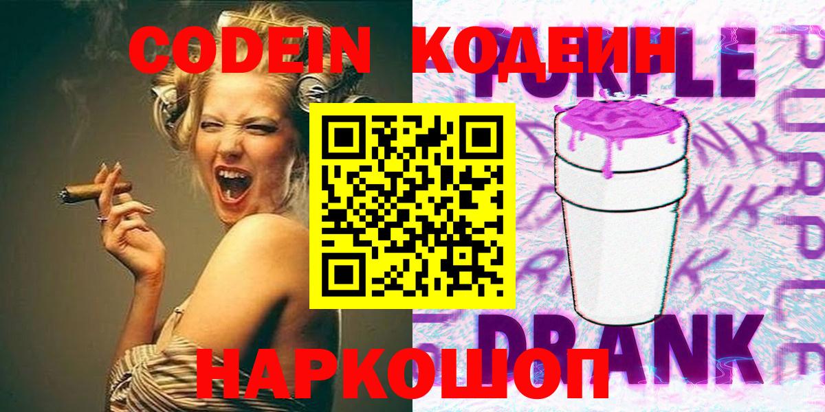Кодеиновый сироп Lean напиток Lean (лин) Таганрог