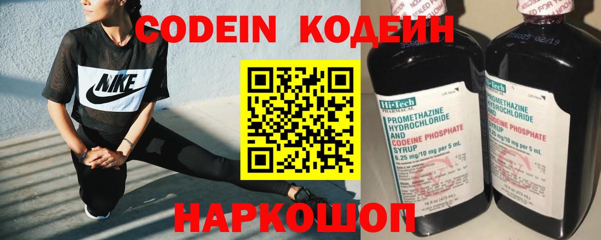 Кодеин напиток Lean (лин)  Вход с VPN  Таганрог 
