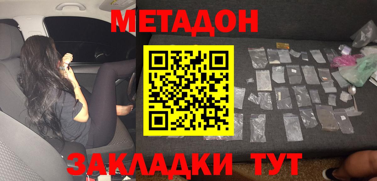Таганрог  Метадон белоснежный  Вход с VPN 